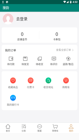 搜韵 V1.0截图2
