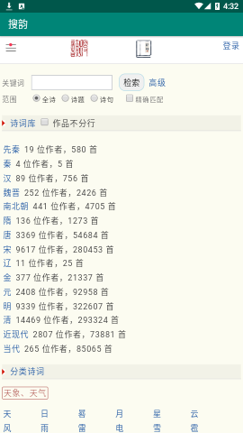 搜韵 V1.0截图3