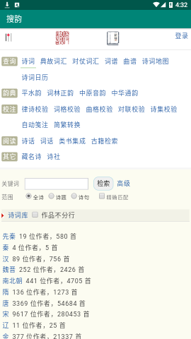 搜韵 V1.0截图4