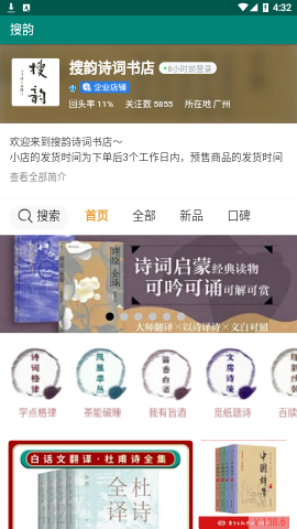 搜韵 V1.0截图5