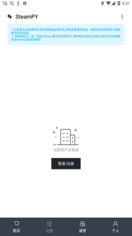 steampy V2.29.9截图2