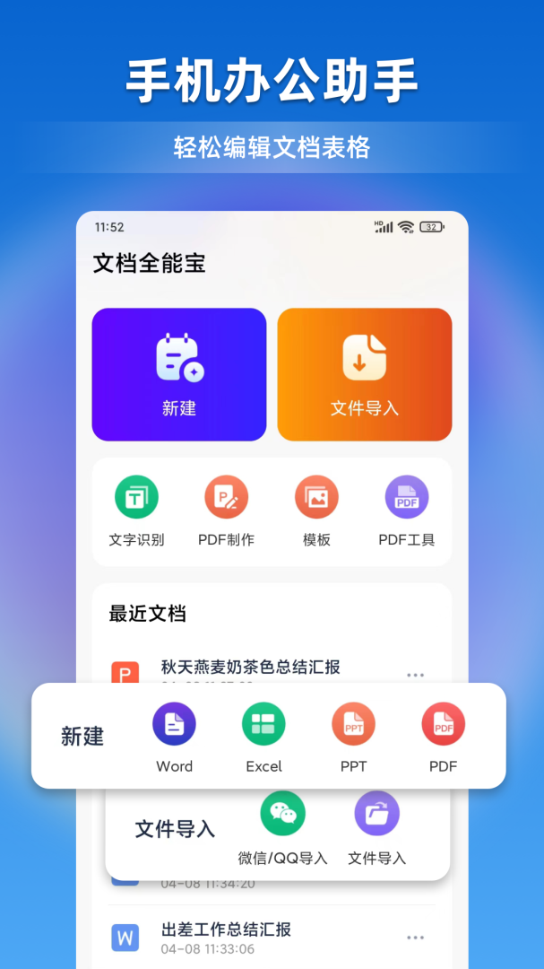 文档全能宝 V1.1.0截图1