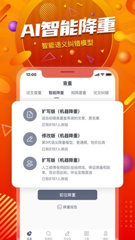 PaperYY论文查重 工具 V1.15.5截图2