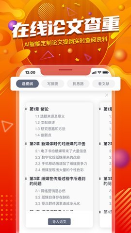 PaperYY论文查重 工具 V1.15.5截图3