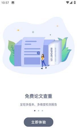 论文 查重 V1.0截图1