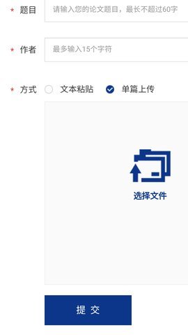 论文 查重 V1.0截图3