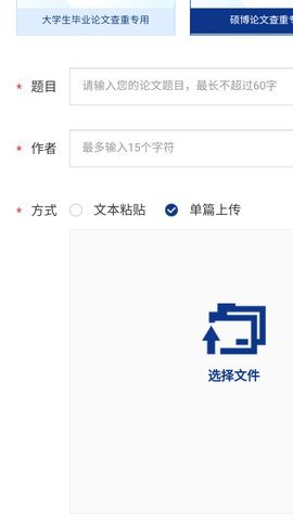 论文 查重 V1.0截图4