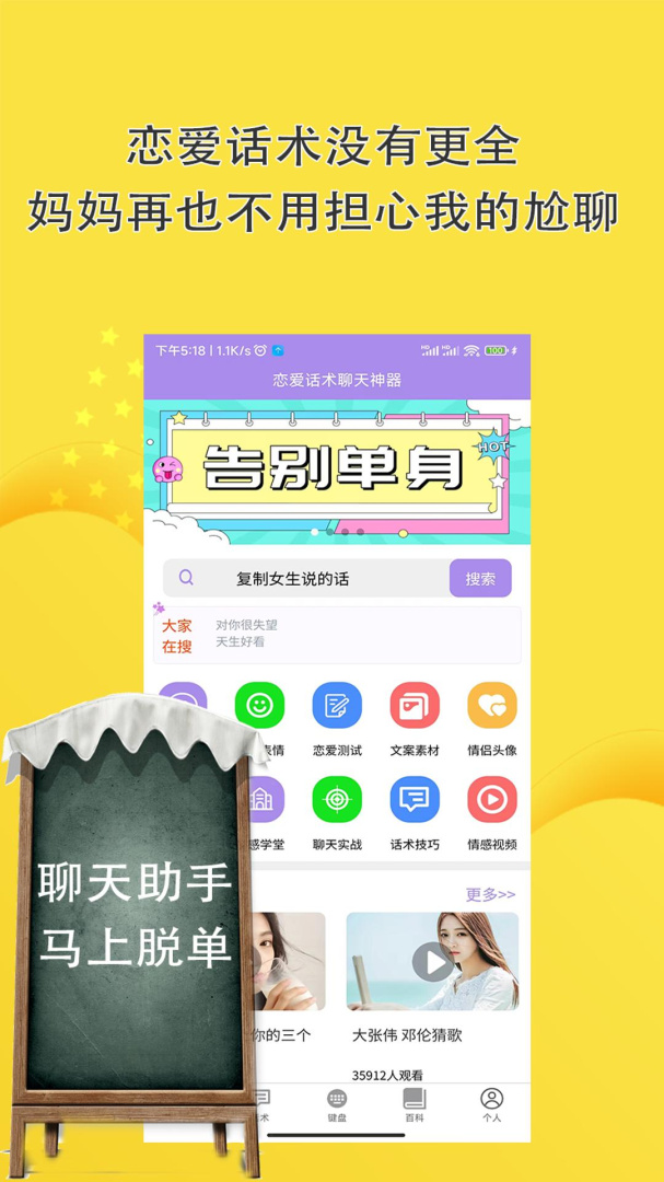 恋爱话术聊天神器 V10.7.0截图1