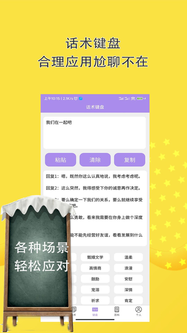 恋爱话术聊天神器 V10.7.0截图2