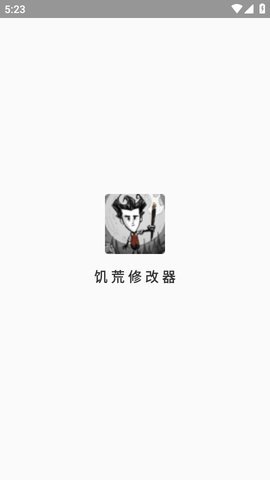 饥荒 修改器 V1.91.00截图1