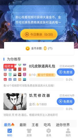 饥荒 修改器 V1.91.00截图2