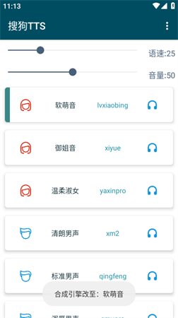 搜狗TTS V1.0.4-beta截图1