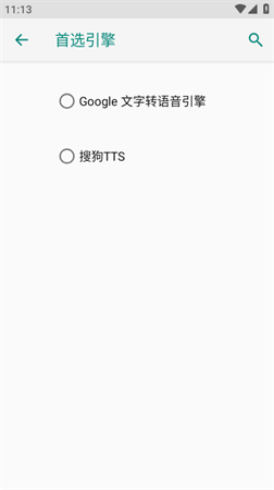 搜狗TTS V1.0.4-beta截图4