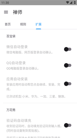 禅师 V0.0.1Alpha截图3