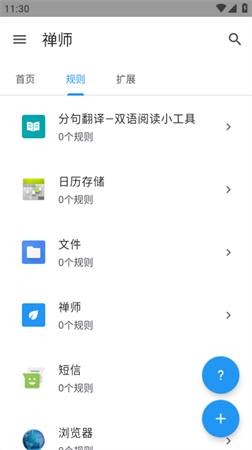 禅师 V0.0.1Alpha截图4