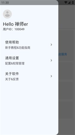 禅师 V0.0.1Alpha截图5