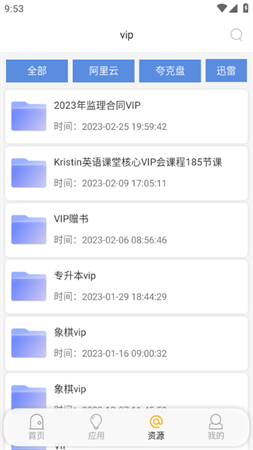 蓝搜 V5.2截图2