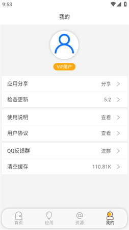 蓝搜 V5.2截图3