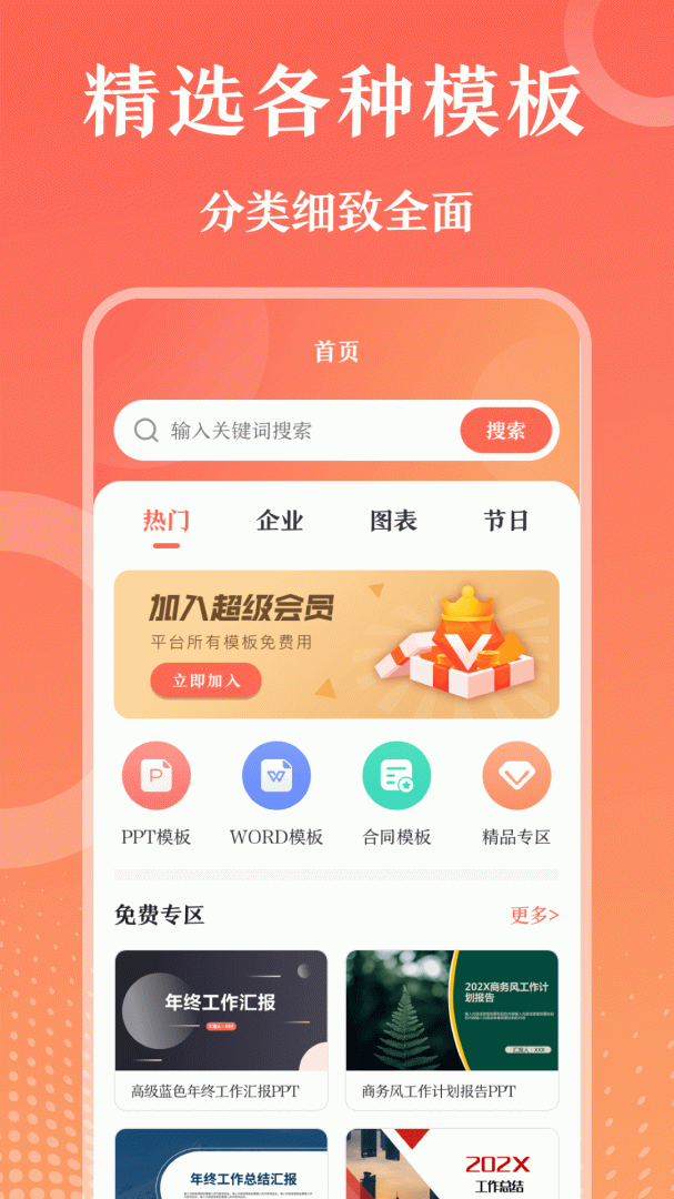 PPT V6.8.4截图1