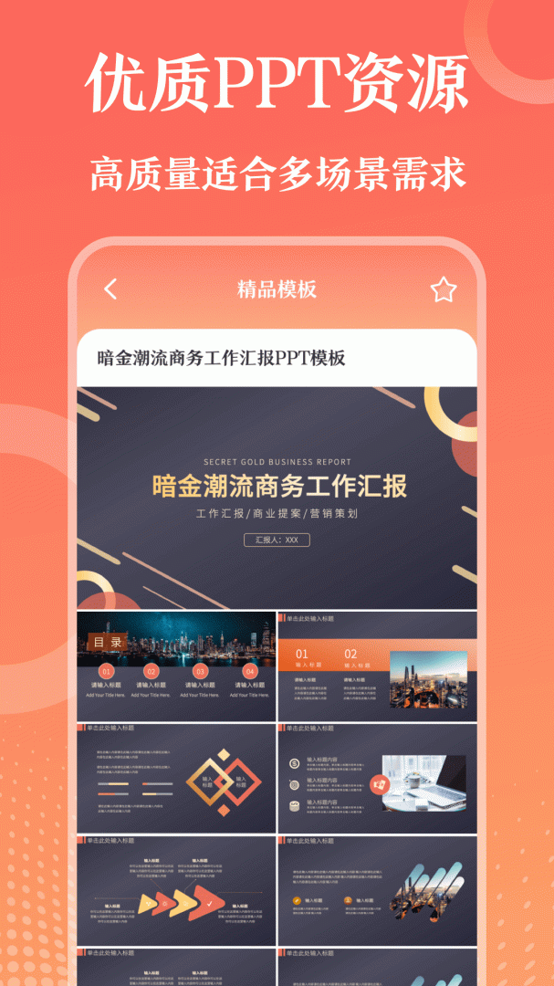 PPT V6.8.4截图2