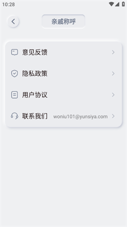 自家亲戚称呼计算器 V1.0.0截图1