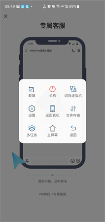 VMOS Pro免激活 V2.9.6截图1