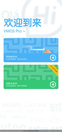 VMOS Pro免激活 V2.9.6截图2