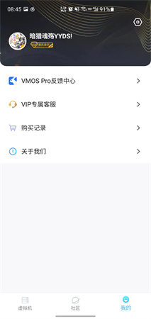 VMOS Pro免激活 V2.9.6截图3
