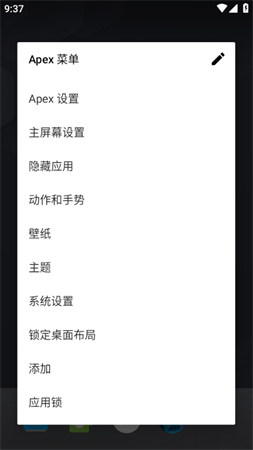 ApexL启动器 V4.9.30截图1