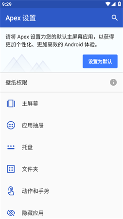 ApexL启动器 V4.9.30截图2