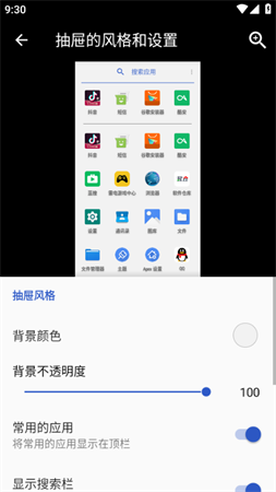 ApexL启动器 V4.9.30截图3