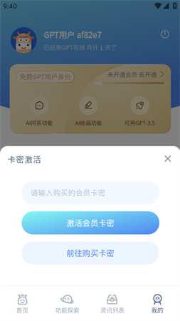 GPT在线GPT-4 V1.7截图1