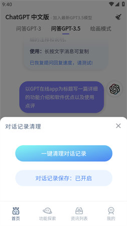 GPT在线GPT-4 V1.7截图2