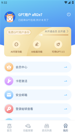 GPT在线GPT-4 V1.7截图4