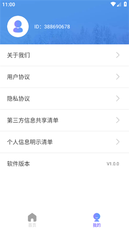映雪降温管家(一键降温) V1.0.0截图1