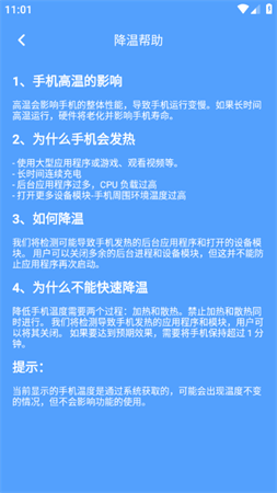 映雪降温管家(一键降温) V1.0.0截图2