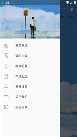 U课表 V1.0.0截图1