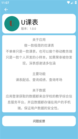 U课表 V1.0.0截图3
