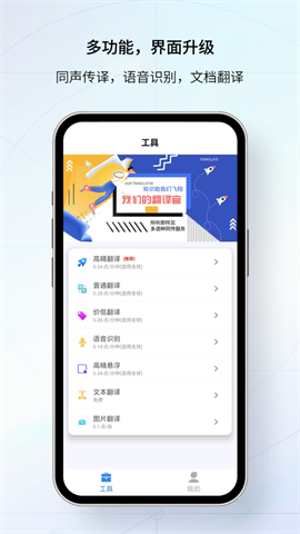 我们的翻译官 V1.2.0截图1