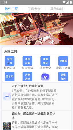 酷趣盒 V1.0截图1