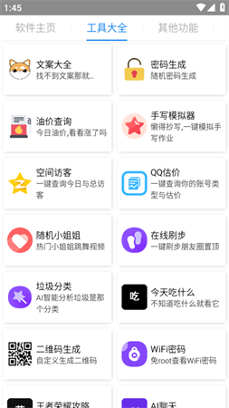 酷趣盒 V1.0截图2
