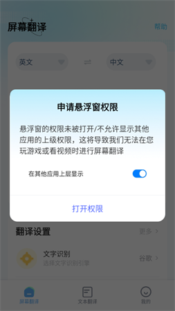 悬浮窗屏幕翻译 V3.6.4截图1