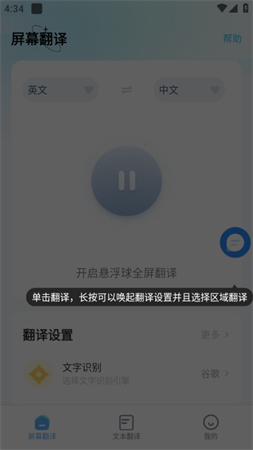 悬浮窗屏幕翻译 V3.6.4截图2