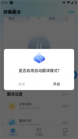 悬浮窗屏幕翻译 V3.6.4截图3