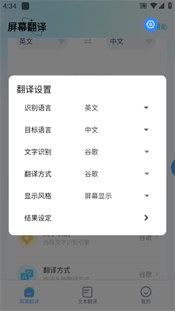悬浮窗屏幕翻译 V3.6.4截图4