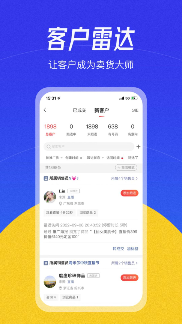 帮卖大师 V2.5.03截图2