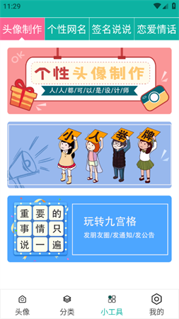 伴宝男生头像 V1.1.4截图2