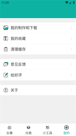 伴宝男生头像 V1.1.4截图3