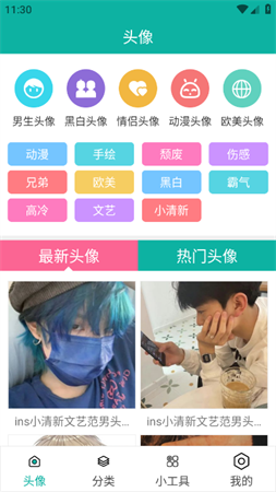 伴宝男生头像 V1.1.4截图4