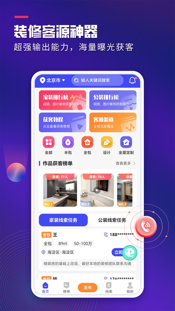 装企客源引擎 V1.1.2截图1